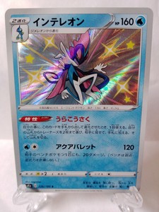 Inteleon Shiny Star V Sv226 Sv190 Shiny Holo Pokemon Card Pack Fresh Ebay Inteleon Shiny Star V Sv226 Sv190 Shiny Holo Pokemon Card Pack Fresh Ebay