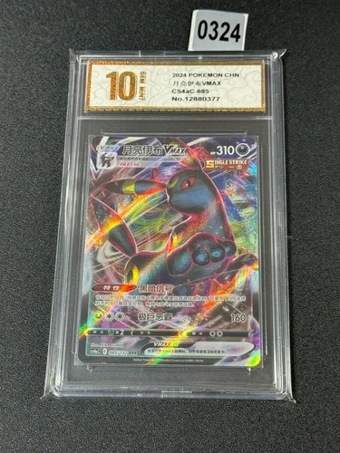 Umbreon VMAX RRR CS4aC-085/132 Pokemon Card Chinese Holo  Grade 10