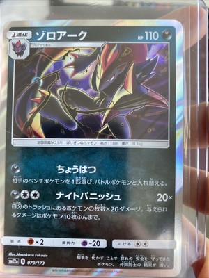Pokemon Zoroark Team All Stars 79 173 Holo Mint Ebay