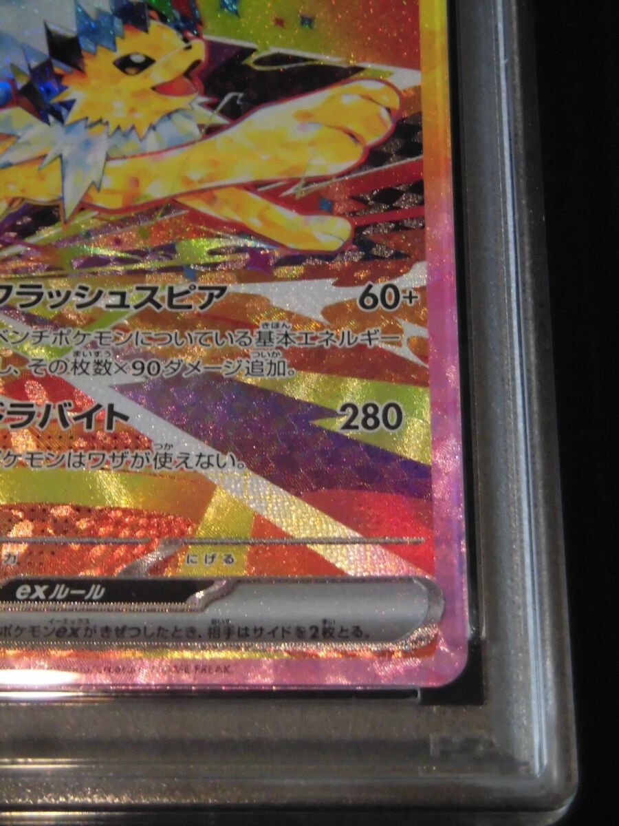 PSA 10 Pokemon Card Jolteon ex SAR 209/187 sv8a Terastal PSA 10 Pokemon Card Jolteon ex SAR 209/187 sv8a Terastal