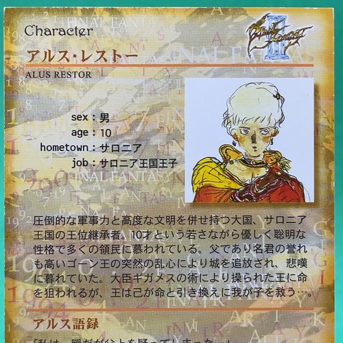 ALUS RESTOR 302 FINAL FANTASY Art Museum Card Yoshitaka Amano FF3 - Picture 8 of 9