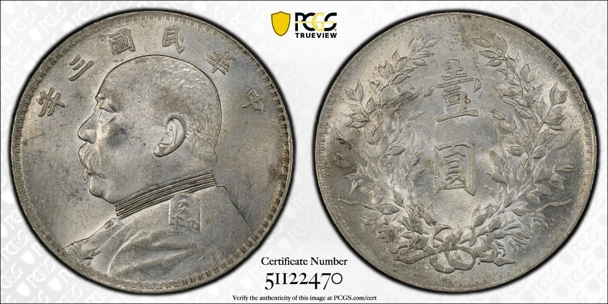 中華民国十年銀貨　T点年　美品 中华帝国银币(Pre - 1948) | eBay