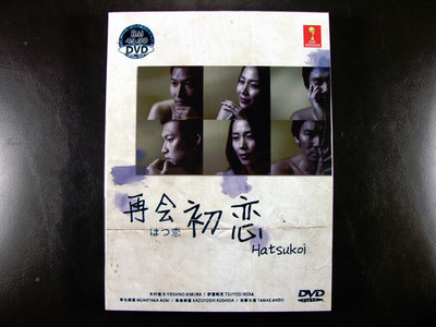 Japanese Drama Hatsukoi DVD English Subtitle