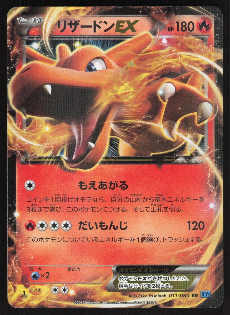 Pokémon Japanese Charizard EX Wild Blaze 1st Ed. 011/080 Pokémon Japanese Charizard EX Wild Blaze 1st Ed. 011/080
