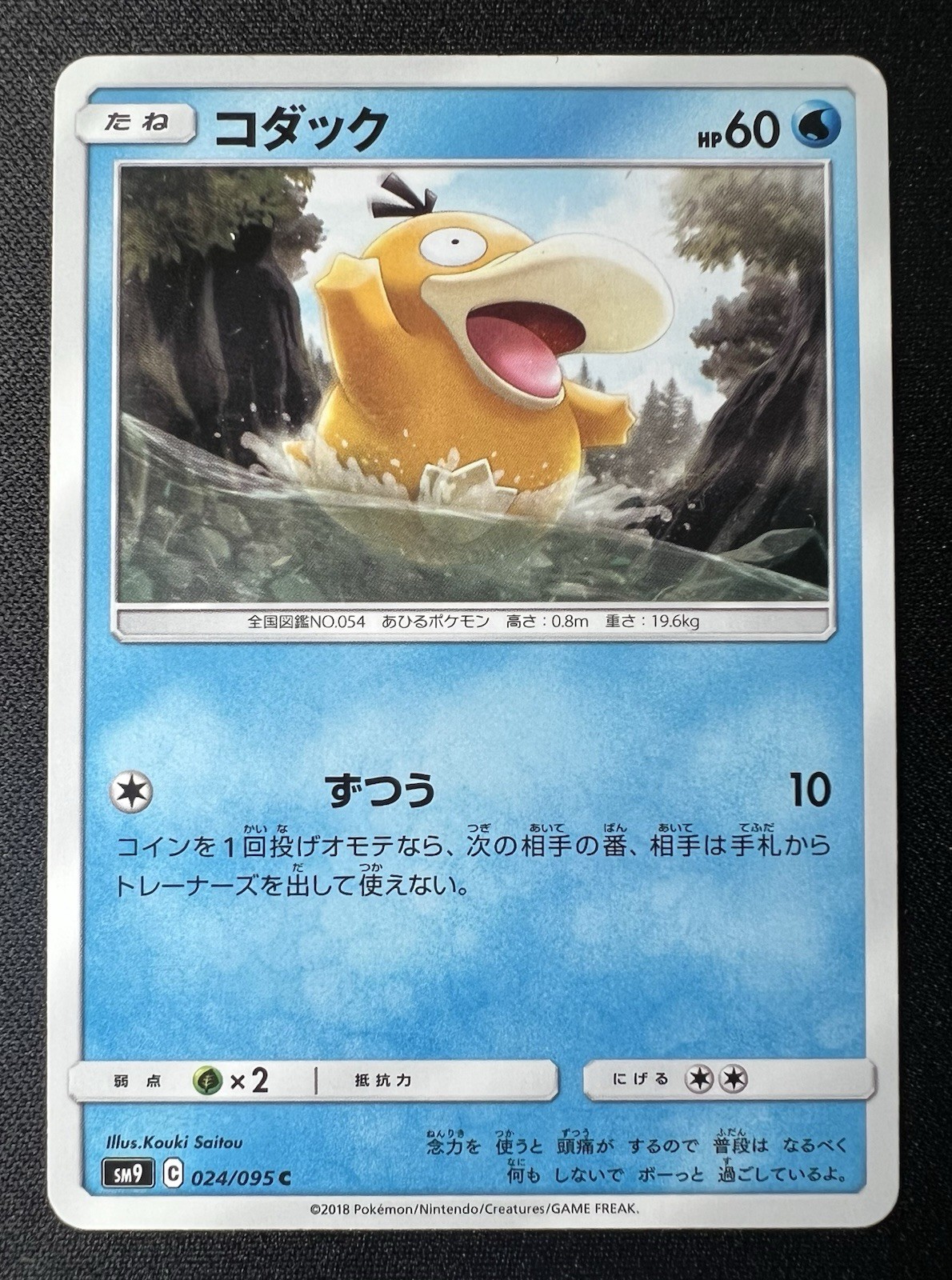 Psyduck 024/095 LP (Excellent) - 2018 Japanese Pokémon Card - Tag Bolt
