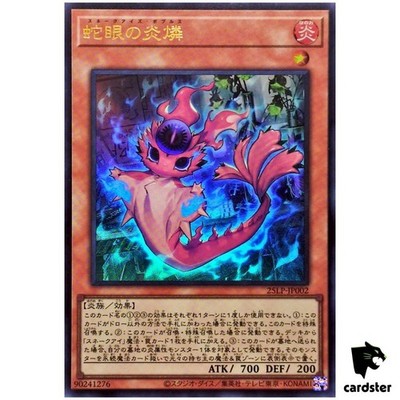 Snake Eyes Poplar 25LP-JP002 [UR] Ultra [No Logo] WCS 2025 Yugioh
