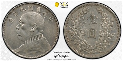 中華民国９年造　古銭 China Republic Yuan Shih-kai Dollar Year 9 (1920) PCGS VF DETAILS