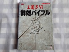 Strategy Romance Three Kingdoms VI GuBible