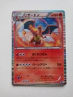 2012 Japanese Pokemon BW6 1st Edition Holo Charizard #012/059 R - NM
