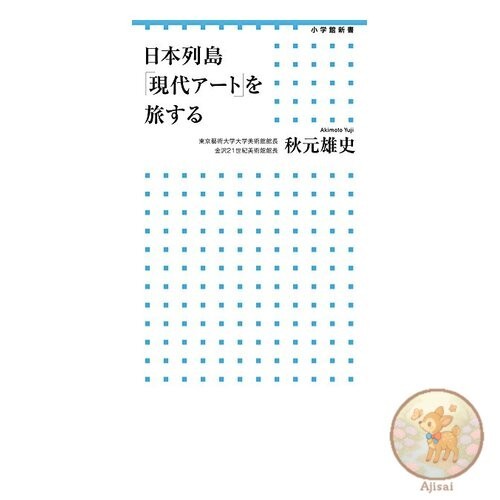 Book A Journey Through Contemporary Art Across the Japanese Archipelago