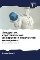Kiran Kota SJ | Liderstwo, Strategicheskoe Liderstwo I Tworcheskij Menedzhment