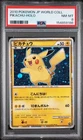2010 POKEMON JPN WORLD COLLECTION PIKACHU-HOLO PROMO-JAPANESE PSA 8 NM-MT POP 17