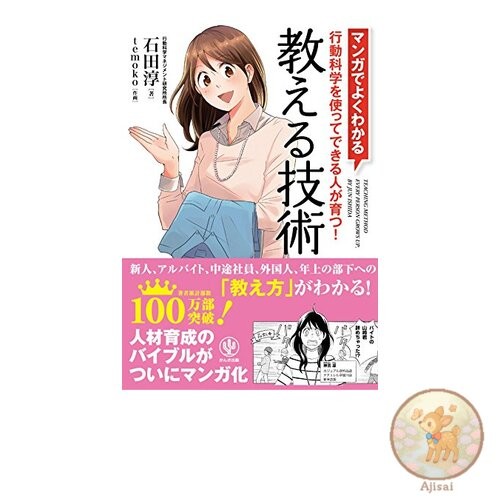 Book Teaching techniques made easy through manga
