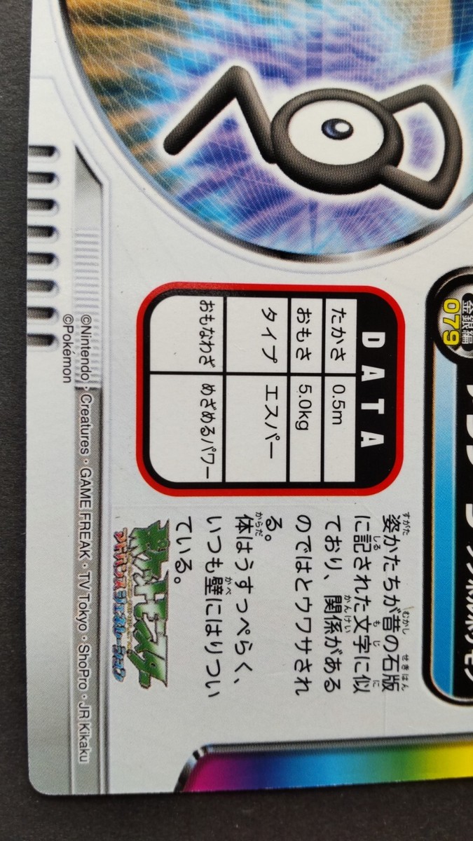 Unown Pokemon Zukan Card Japanese Nintendo Game Rare GS 079 Unown Pokemon Zukan Card Japanese Nintendo Game Rare GS 079