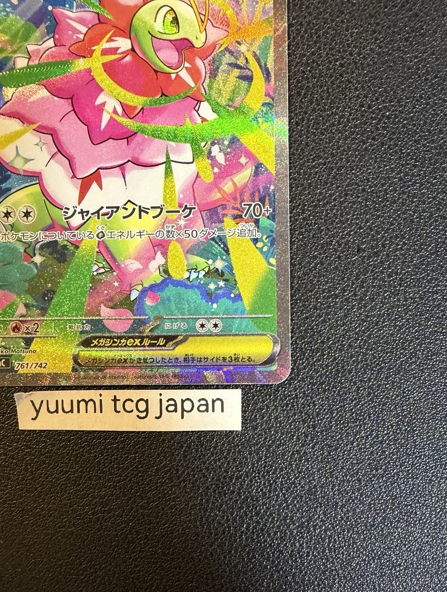 Mega Meganium ex SAR 761/742 The Start Deck 100 Battle Collection