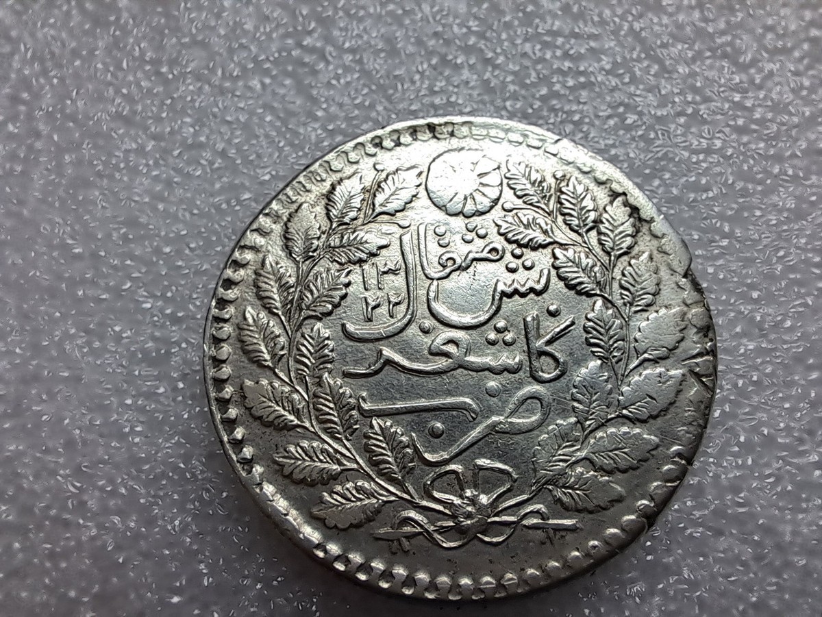 餉銀五錢 1875 CHINA Sinkiang 5 Mace Silver Coin ,Y-19A.1 餉銀五錢新疆| eBay