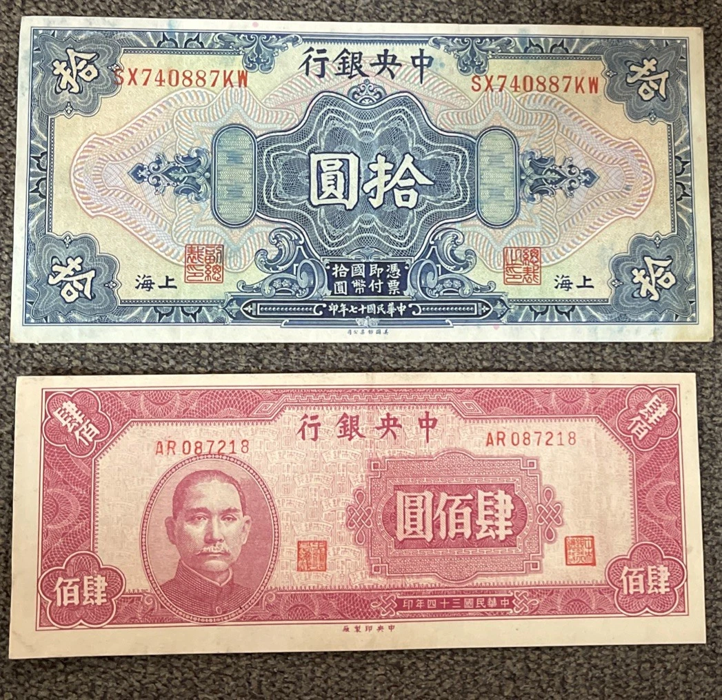 藤原鎌足 1928☆中国 古札 おまとめ セット 現状品 貳百圓
