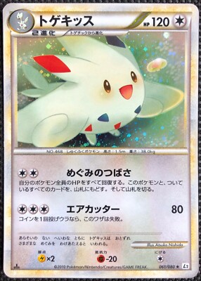 Togekiss 061 080 Holo 1st Edition Pokemon Tcg Rare Card F S Japan Nintendo Ebay