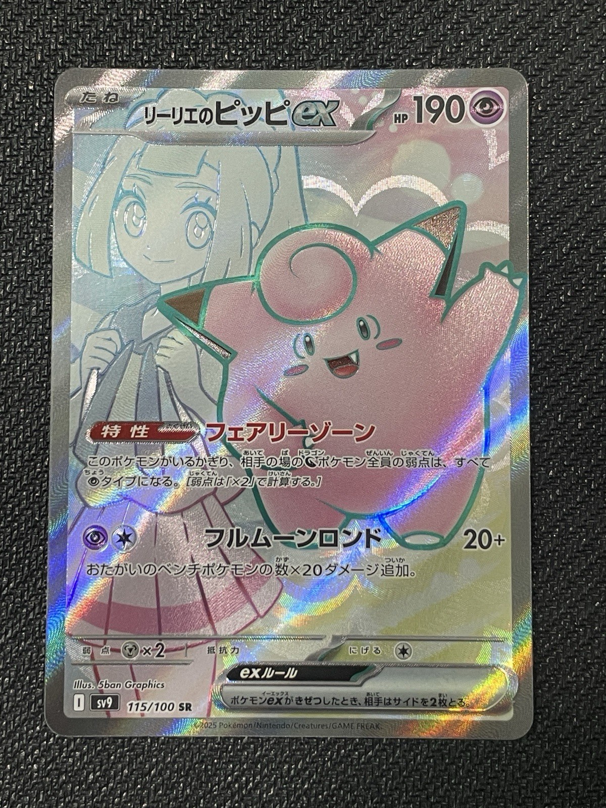 Lillie's Clefairy ex 115/100 | NM | SR | sv9 | Battle Partner's | Japanese