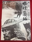 Press for Throne of Blood Akira Kurosawa Toshiro Mifune Isuzu Yamada Takashi Shi