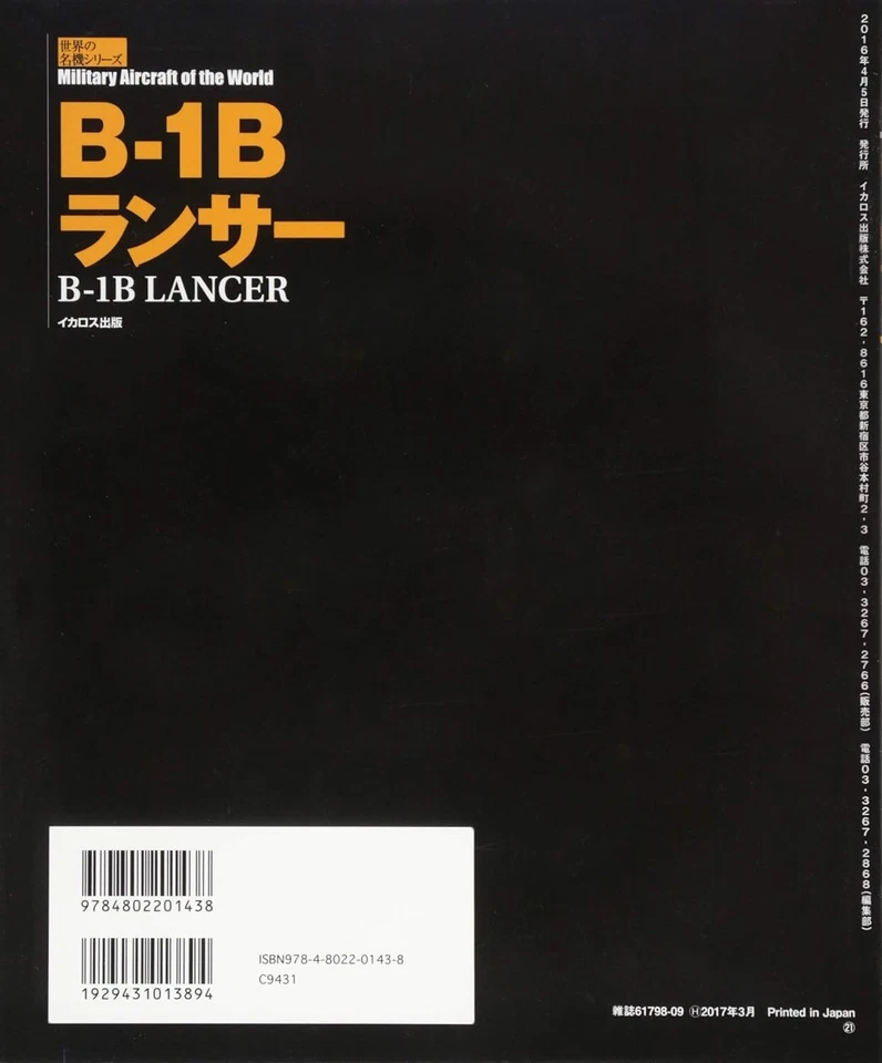 B-1B LANCER  Japanese book Military Aircraft of the world  special edition - Image 2 of 2