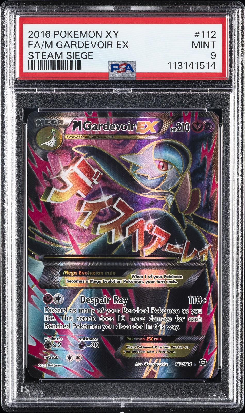 M Gardevoir EX #112