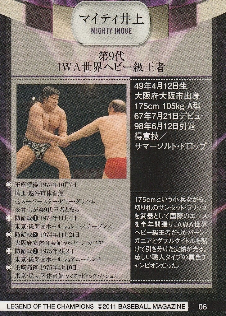 Mighty Inoue 2011 BBM Legend of the Champions #6 | eBay