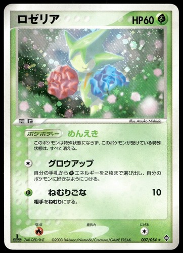 Japanese Pokemon Roselia 007/054 Rulers of the Heavens MP