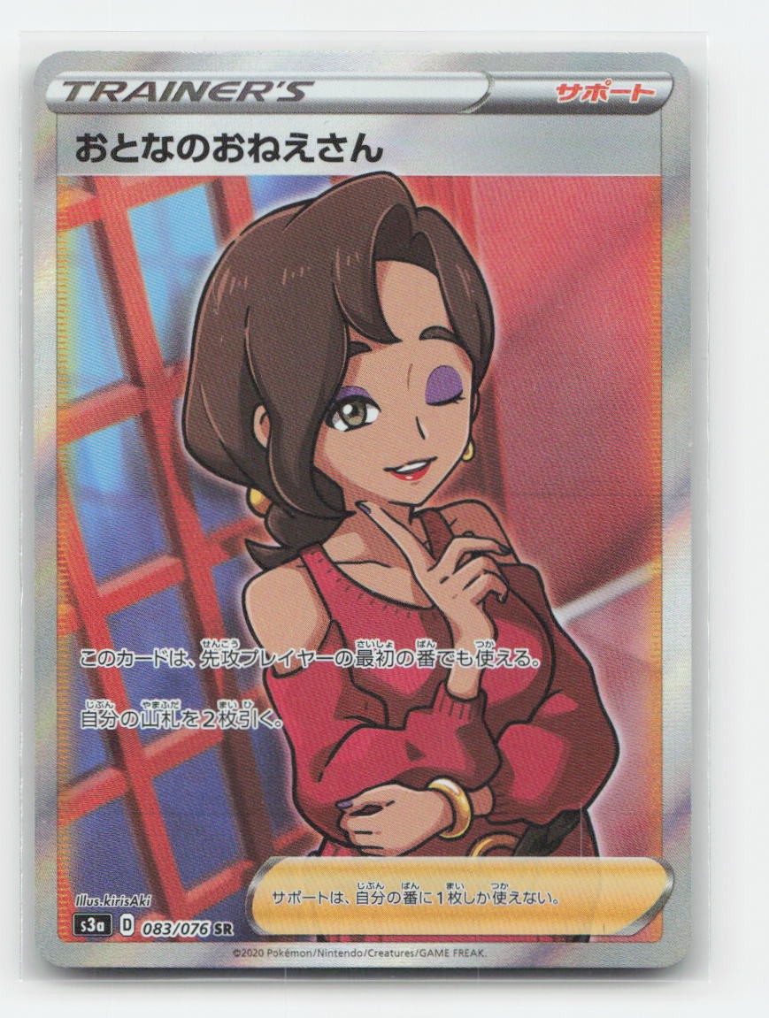 Beauty 083/076 - SR Legendary Heartbeat Pokemon Holo NM