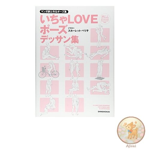 A collection of lovey-dovey pose sketches made with manga artists with a data CD