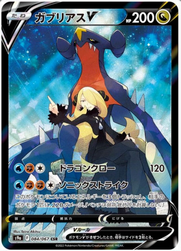 PSA 10 Starmie V 083/067 CSR S9a Battle Region 2022 Pokemon Card