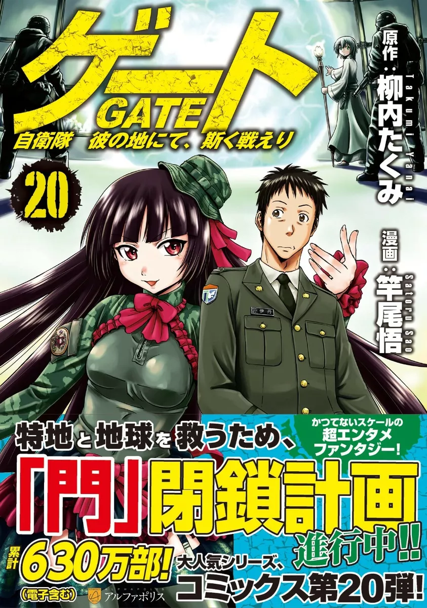 Comic: GATE: Jieitai Kano Chi nite, Kaku Tatakaeri 9 (Japan(GATE -  Alphapolis comics (GJA)) Col:JP-GJA-09