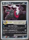 Darkrai Pokemon Card Japanese Nintendo Game Rare 046/DP-P Promo 10th Movie Holo