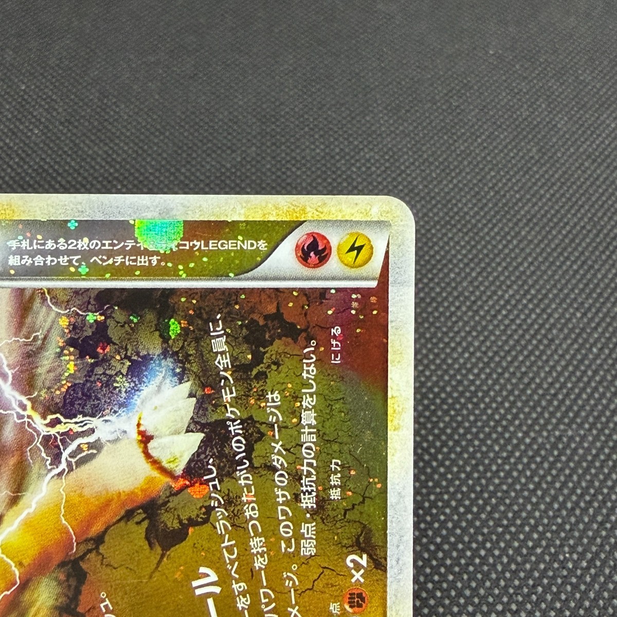 Entei & Raikou LEGEND 063/080 064/080 Unleashed L2 Japanese