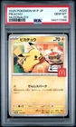 2025 POKEMON JPN M-P PROMO MCDONALD'S #020 PIKACHU PSA 10