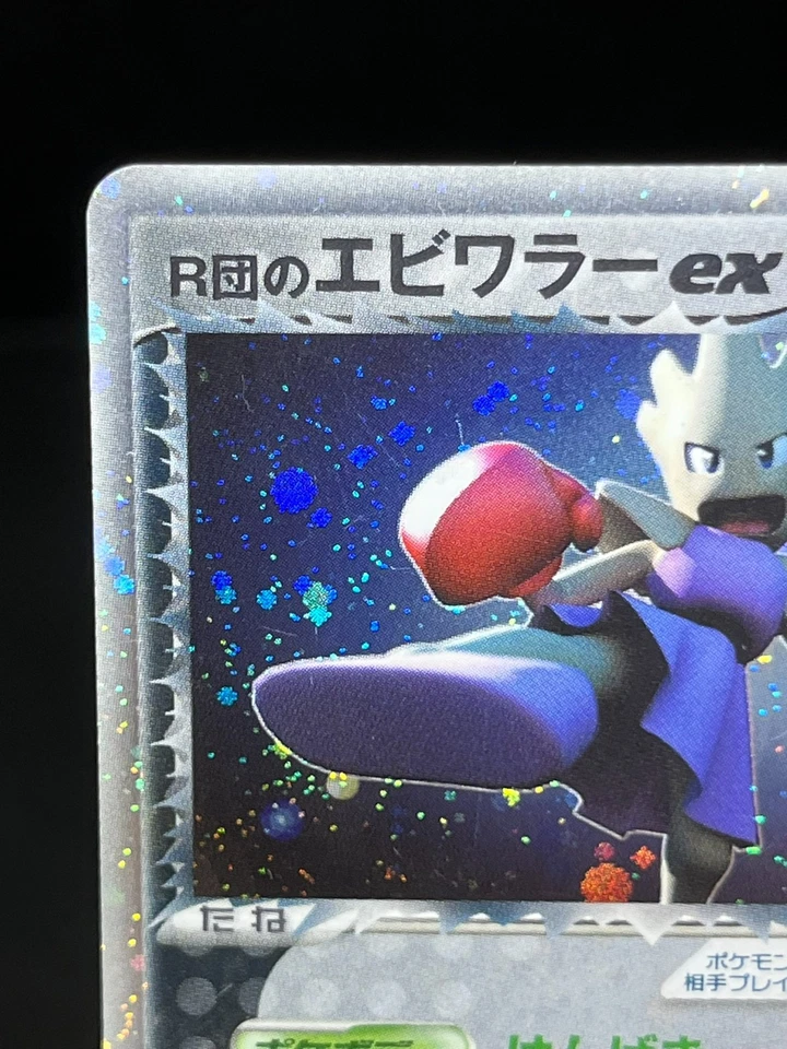 (LP) Rocket's Hitmonchan ex 060/084 EX Team Rocket Returns Japanese Pokemon Card - Image 3 of 4