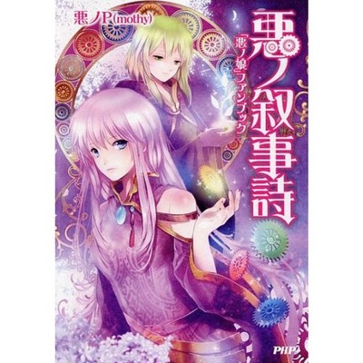 Epic of Evil Daughter of Evil Fan Book Hardcover PHP Institute AkunoP