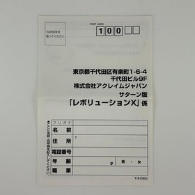 Sega Saturn "Revolution X REVOLUTION X"
