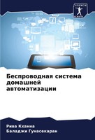 Riwa Khanna (U. A.) | Besprowodnaq Sistema Domashnej Awtomatizacii | Taschenbuch