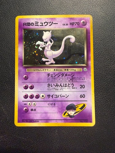 Rocket's Mewtwo (JP) — Gym Challenge (Japanese)