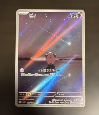 Pokemon Card Cleffa AR 113/108 Ruler of the Black Flame sv3