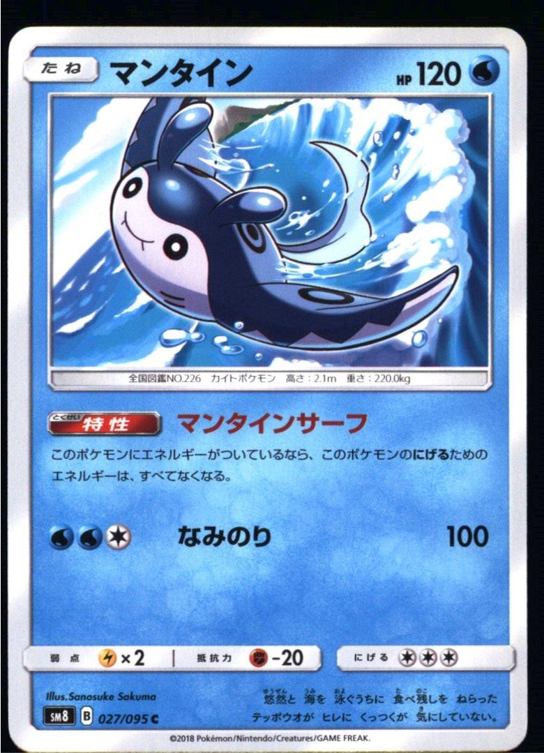 Mantine 027/095 Common Super Burst Impact Pokemon Japanese Near Mint