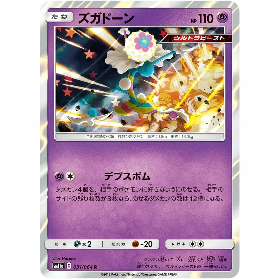 pokemon card game TCG SM11a R Blacephalon Holo Japanese | eBay