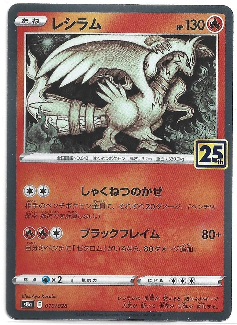 Reshiram 010/028 S8a: 25th Anniversary Collection for sale | eBay