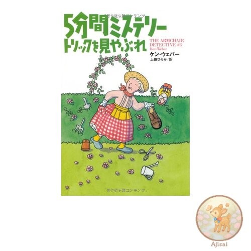 Book 5 Minute Mystery Trick Miyabare Fusosha Mystery U 18-7