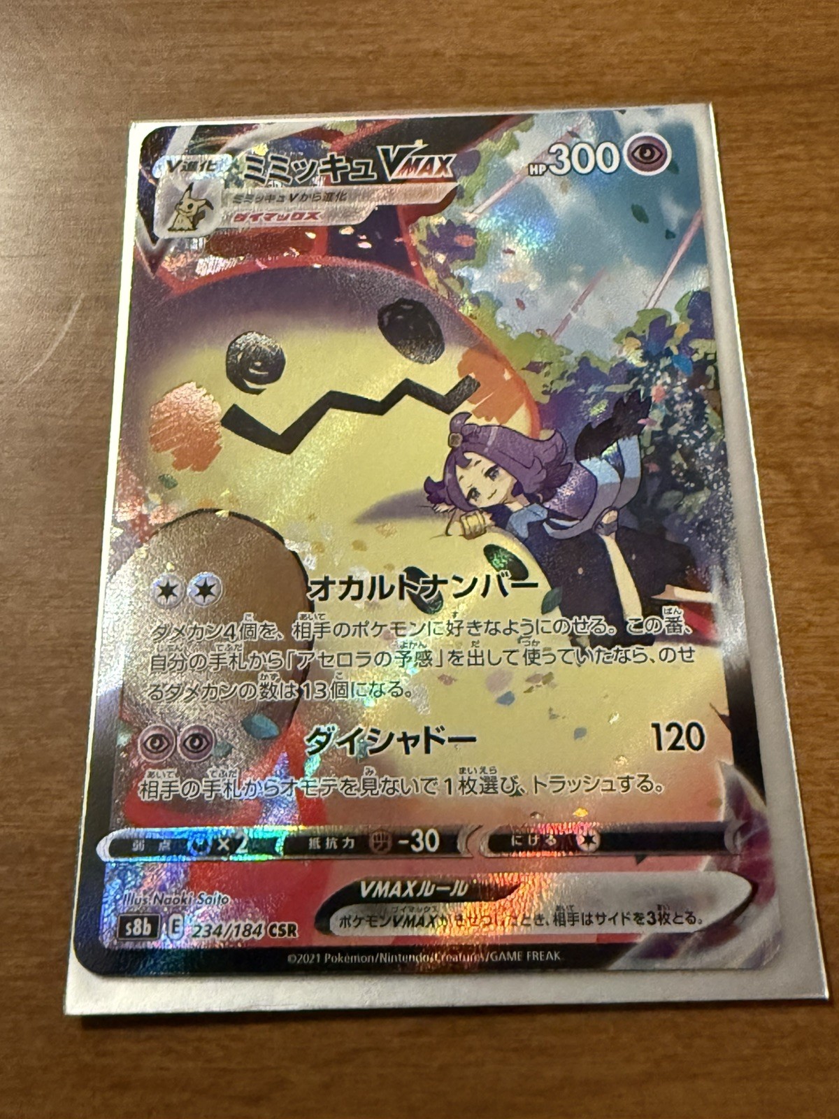 Pokemon Card Mimikyu VMAX CSR 234/184 s8b VMAX Climax Japanese