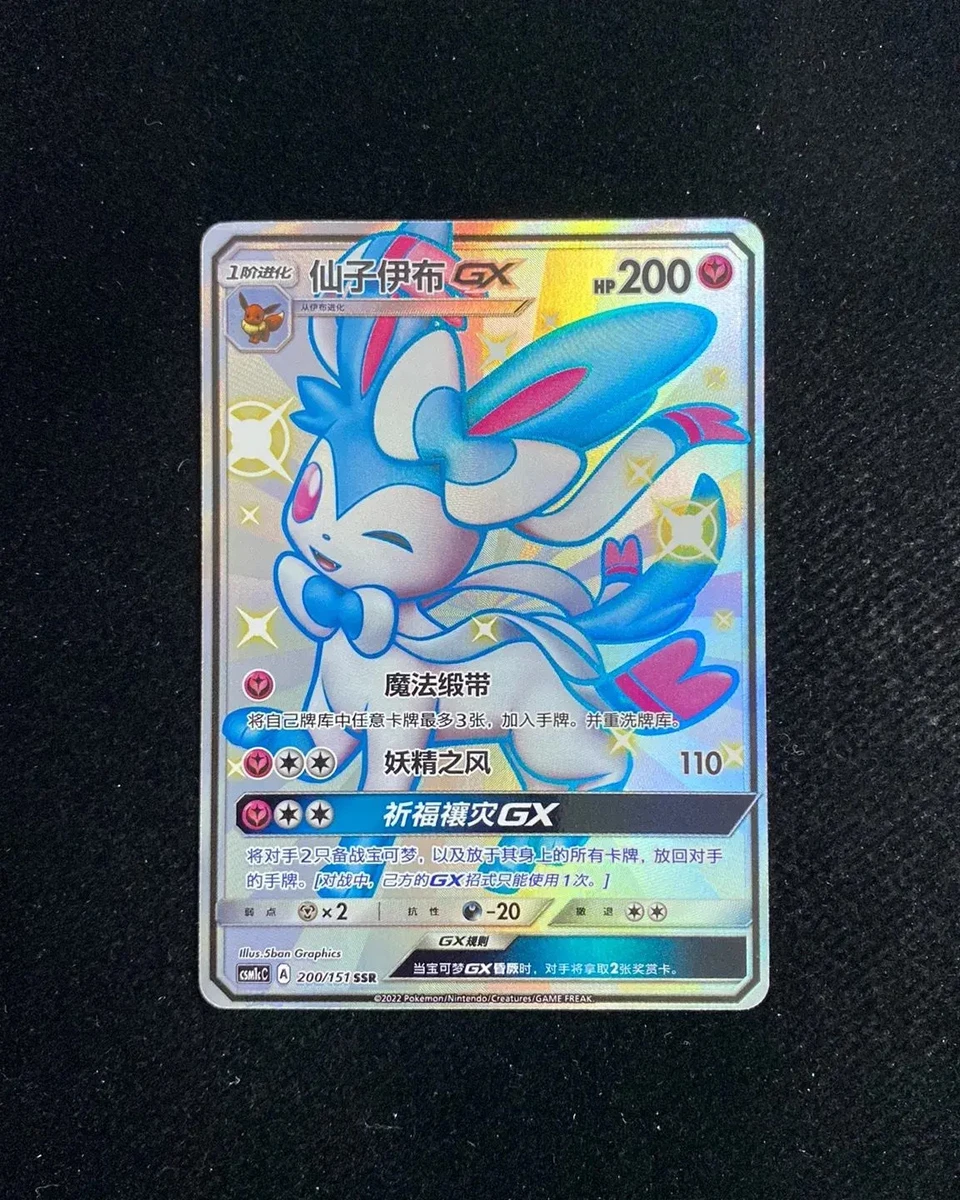 sylveon gx pokemon card value Amazon.com: Pokemon - Sylveon-GX - 92/145 - Ultra Rare
