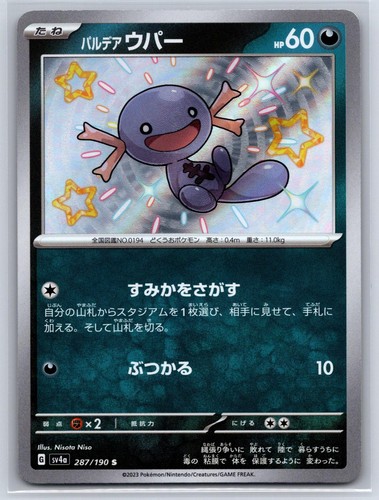 Paldean Wooper 287/190 Shiny Shiny Treasure ex Pokemon Japanese Holo Near Mint