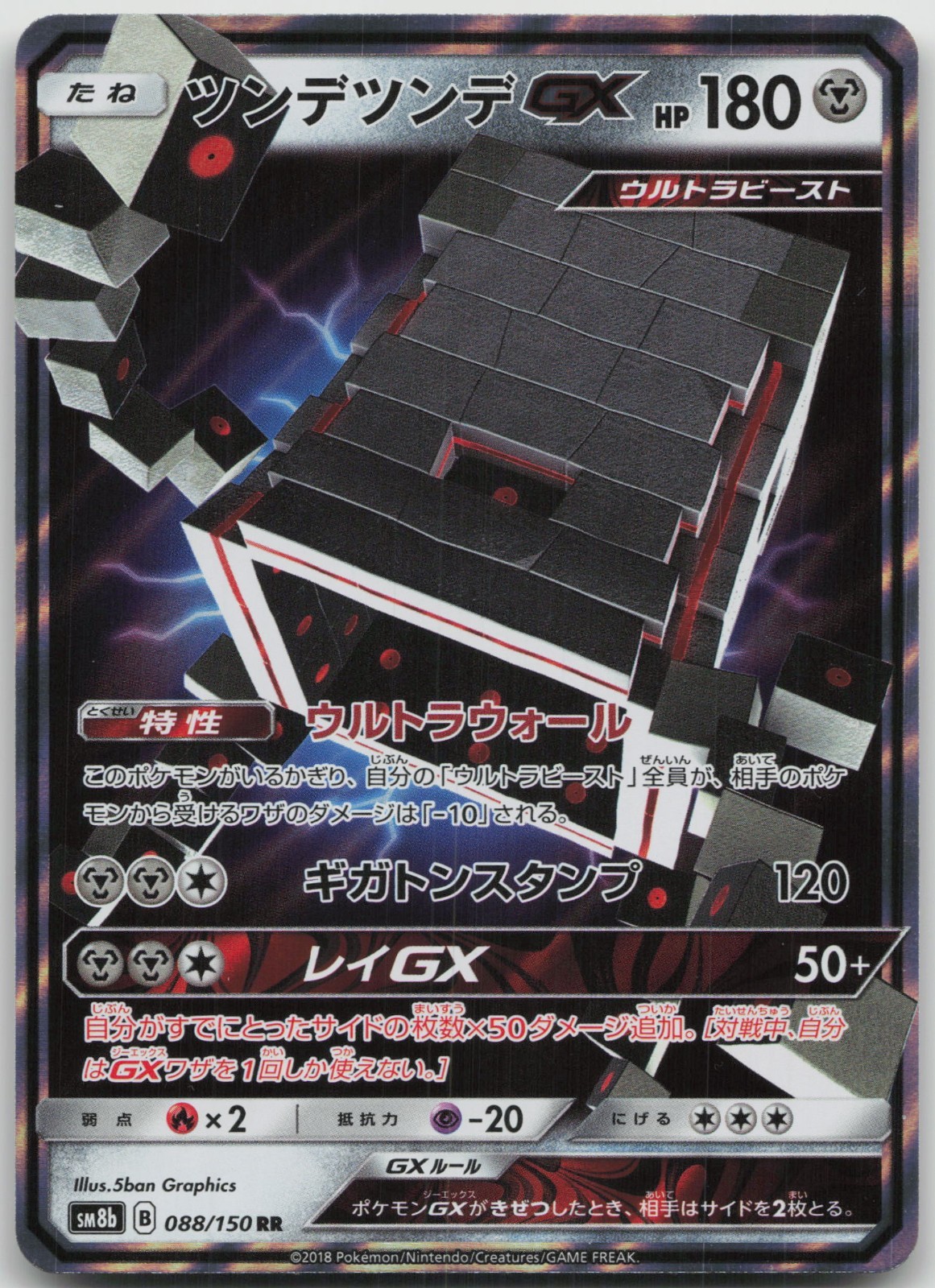Stakataka GX 088/150 Double Rare GX Ultra Shiny Pokemon Japanese Near Mint