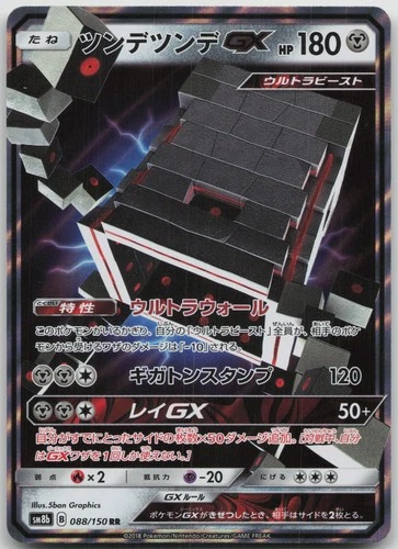 Stakataka GX 088/150 Double Rare GX Ultra Shiny Pokemon Japanese Near Mint